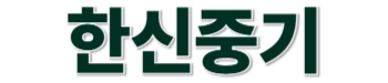 평택오가크레인