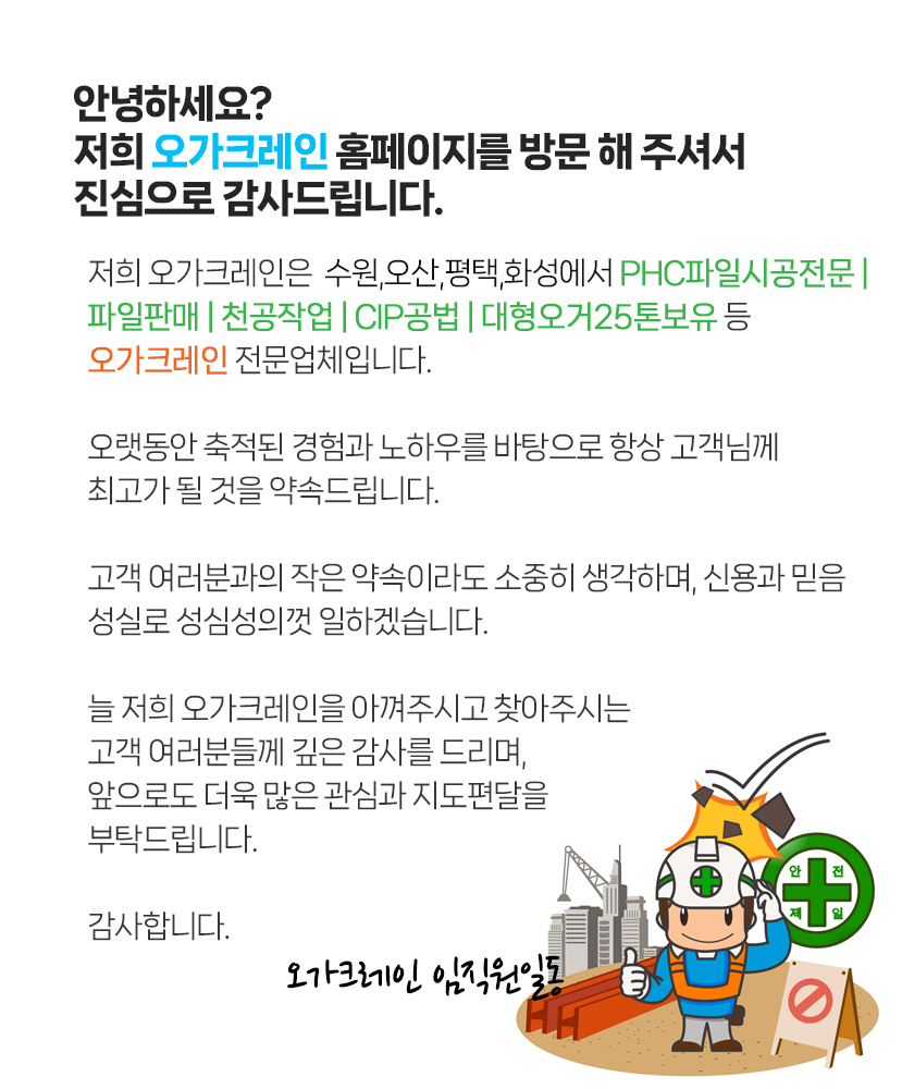 평택오가크레인